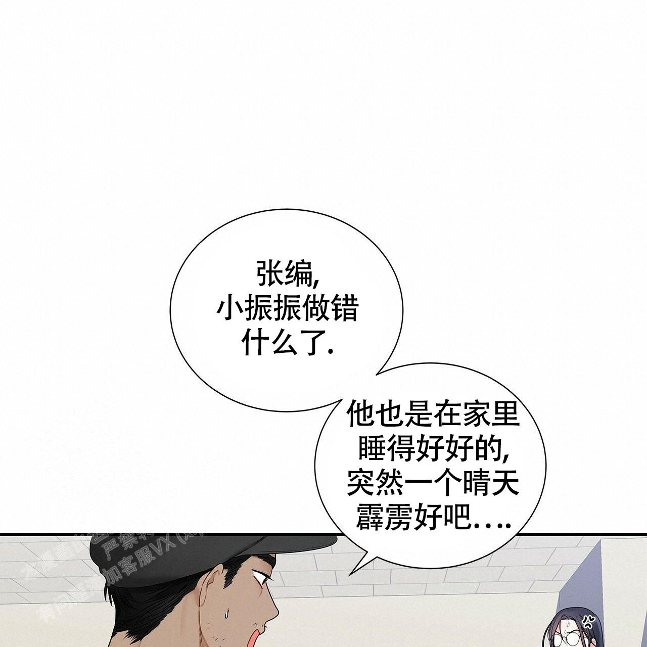 奇怪的法则漫画,第6话4图