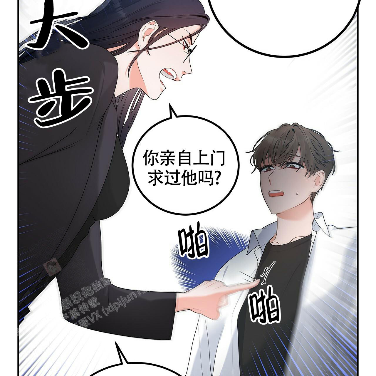 奇怪的法则漫画,第6话1图