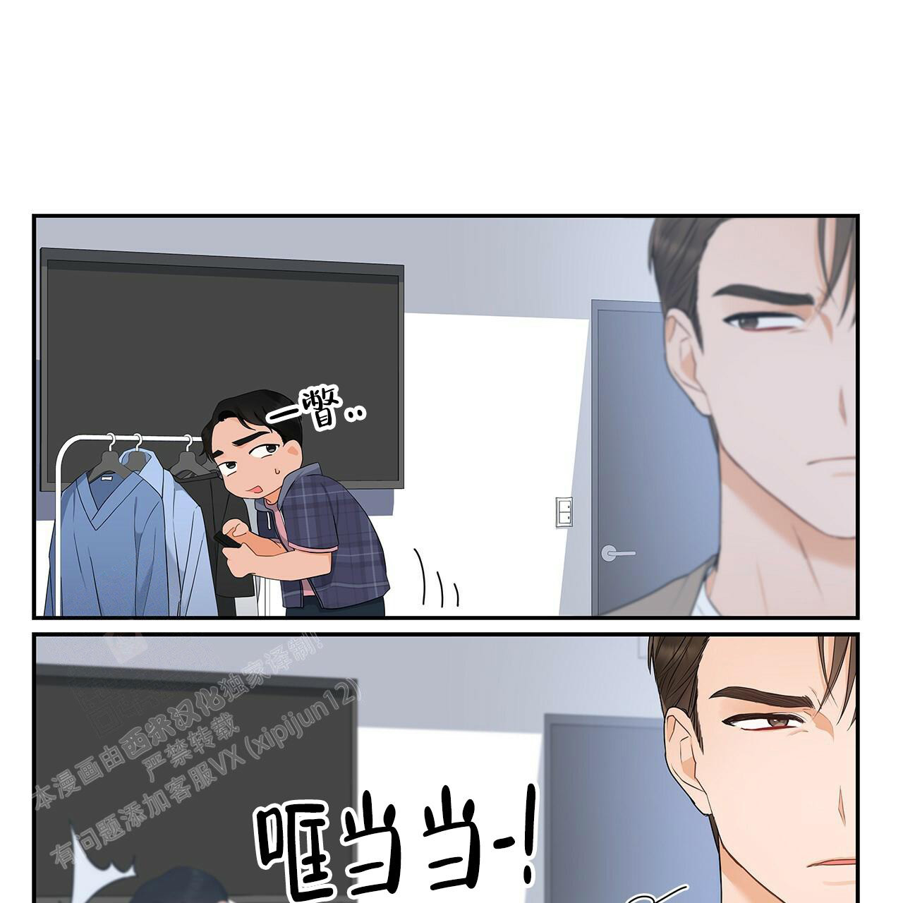 奇怪的法则漫画,第7话3图