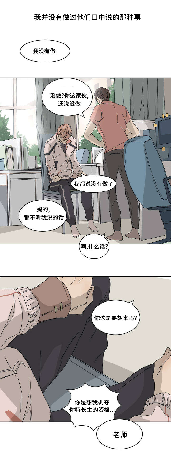 他的恶作剧漫画,第2话3图