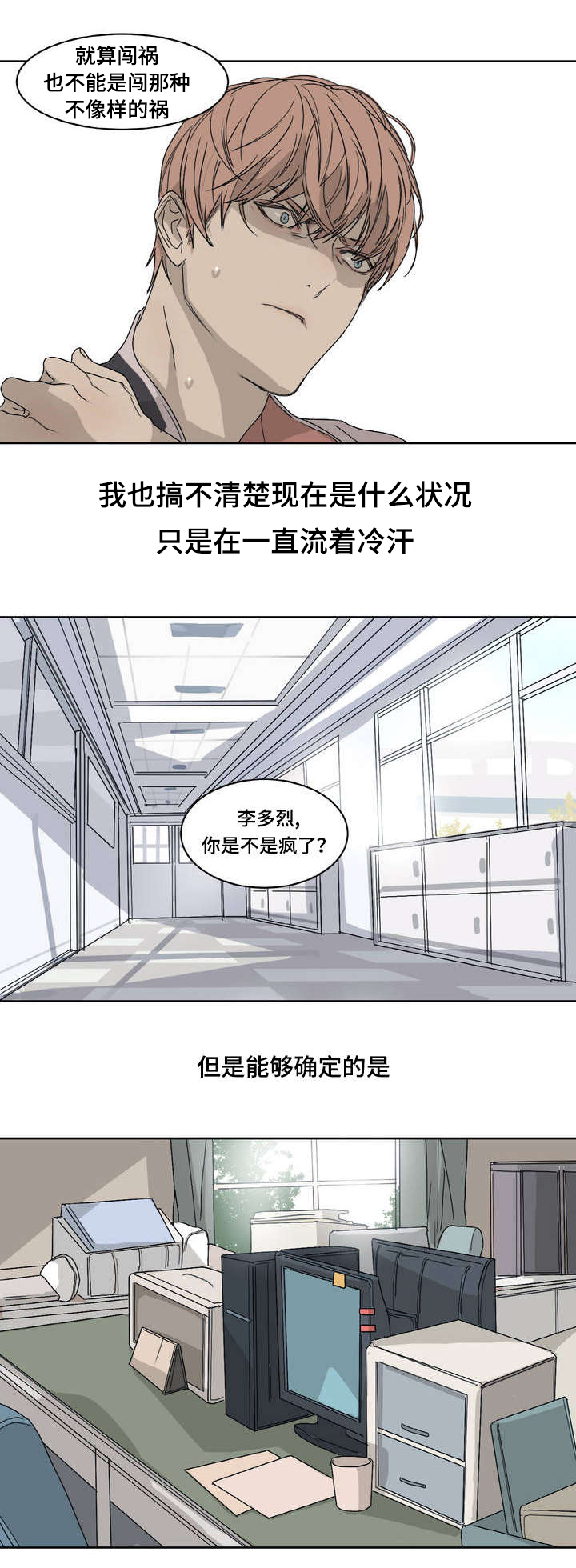 他的恶作剧漫画,第2话2图