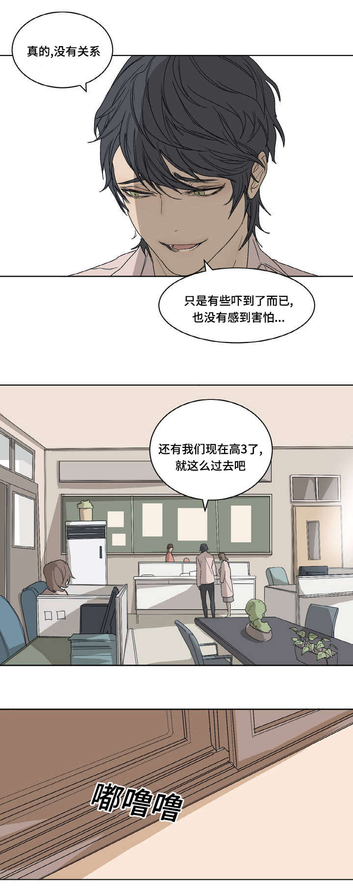 他的恶作剧漫画,第2话5图