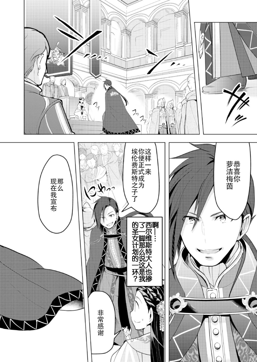 爱书的下克上（第3部）漫画,第2话3图