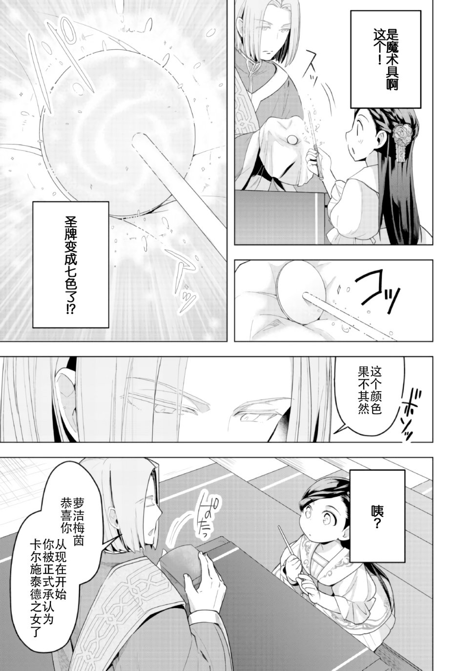 爱书的下克上（第3部）漫画,第2话3图