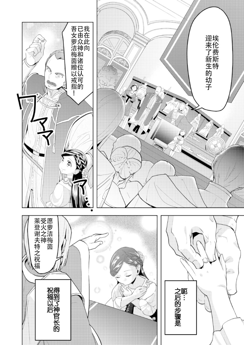 爱书的下克上（第3部）漫画,第2话4图