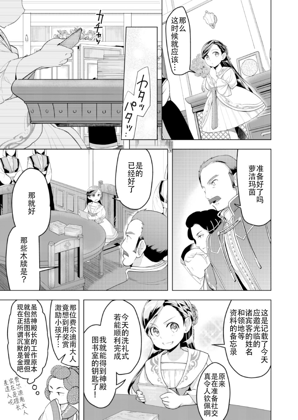 爱书的下克上（第3部）漫画,第2话3图