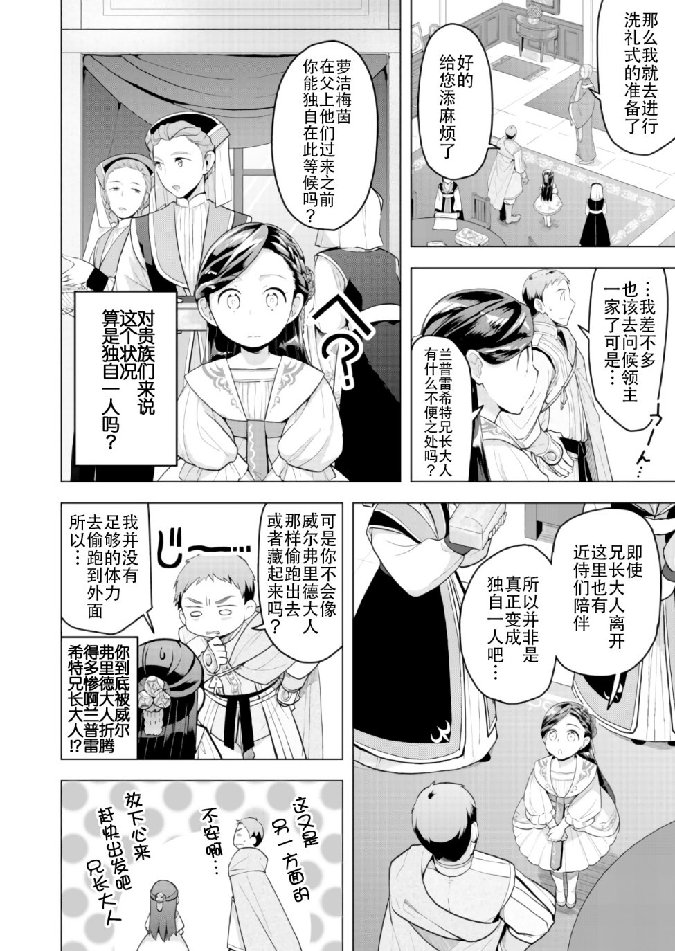 爱书的下克上（第3部）漫画,第2话2图