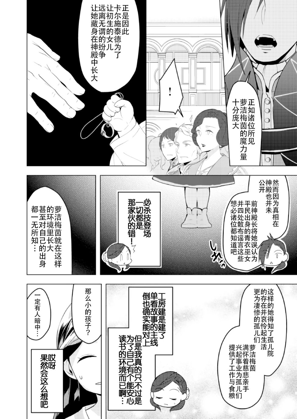 爱书的下克上（第3部）漫画,第2话5图