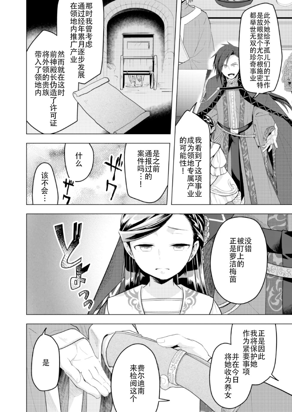 爱书的下克上（第3部）漫画,第2话2图