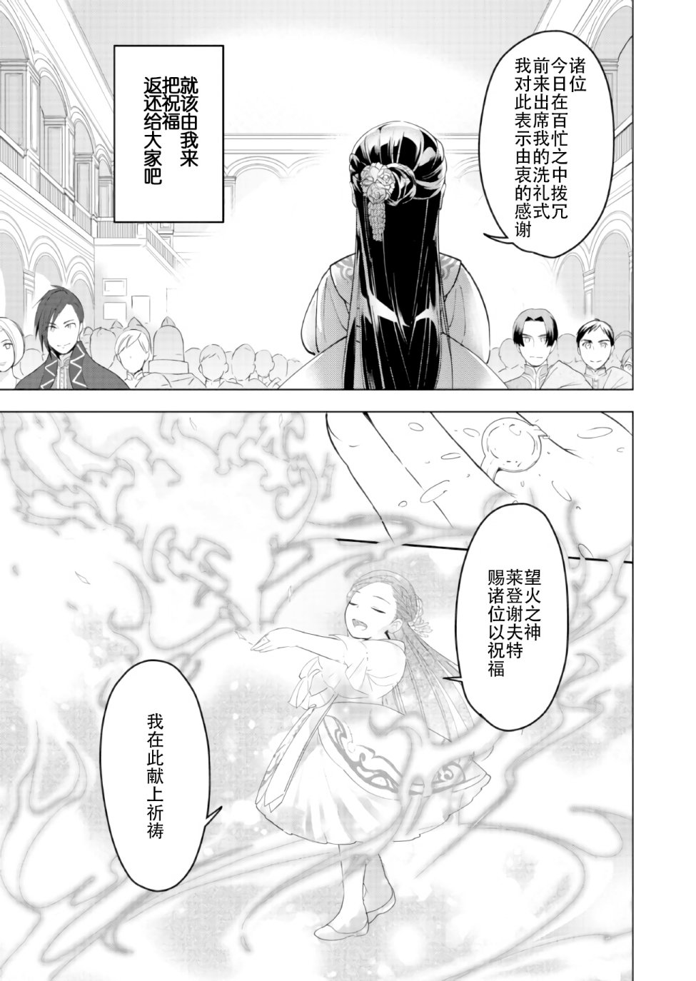 爱书的下克上（第3部）漫画,第2话5图