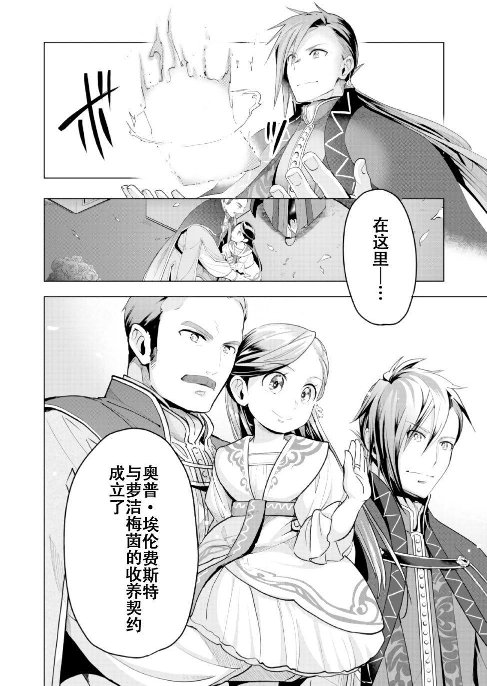 爱书的下克上（第3部）漫画,第2话4图