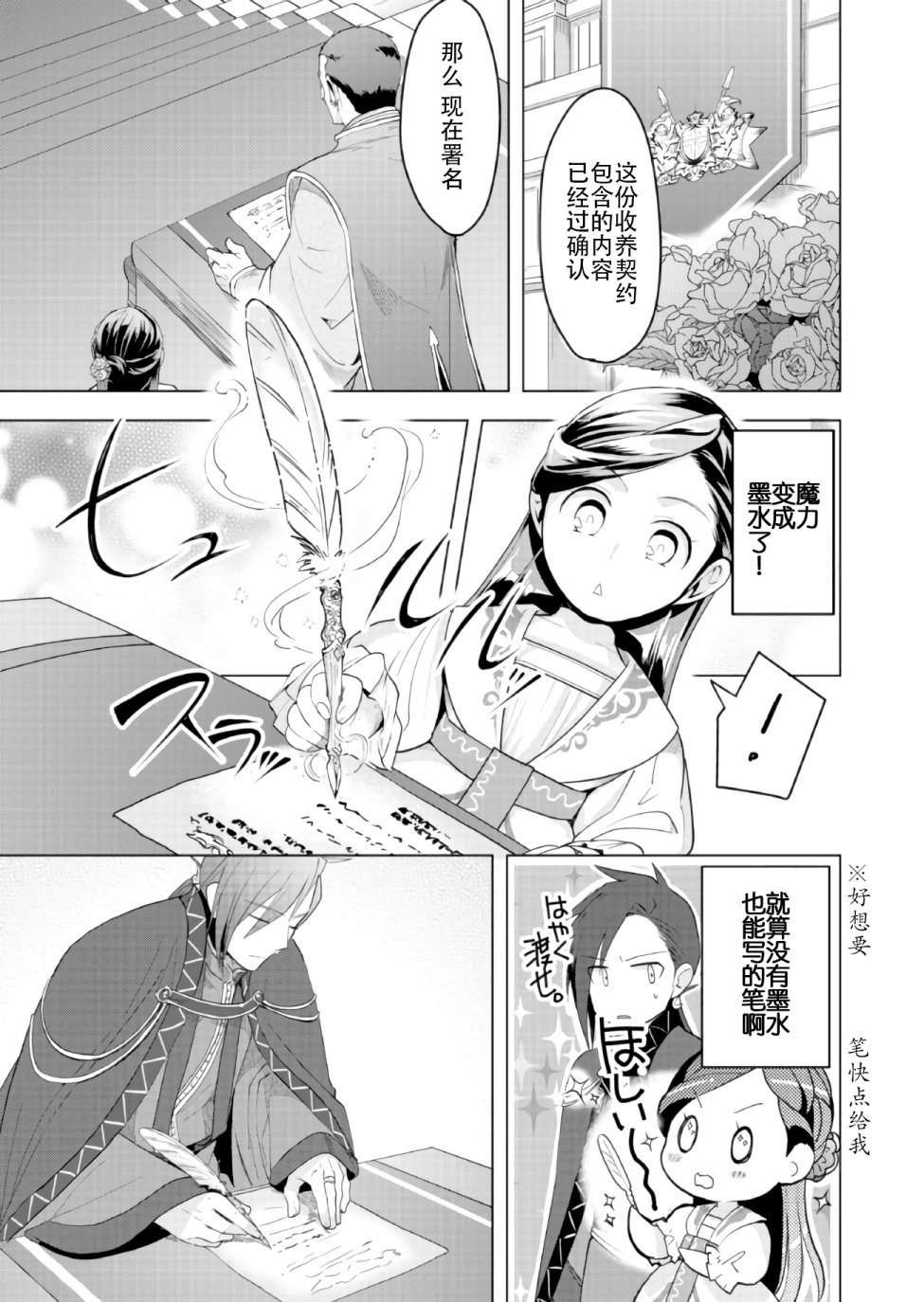 爱书的下克上（第3部）漫画,第2话3图