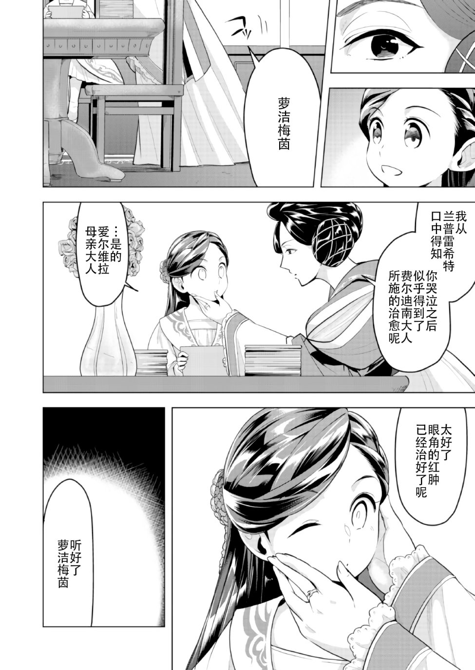 爱书的下克上（第3部）漫画,第2话4图