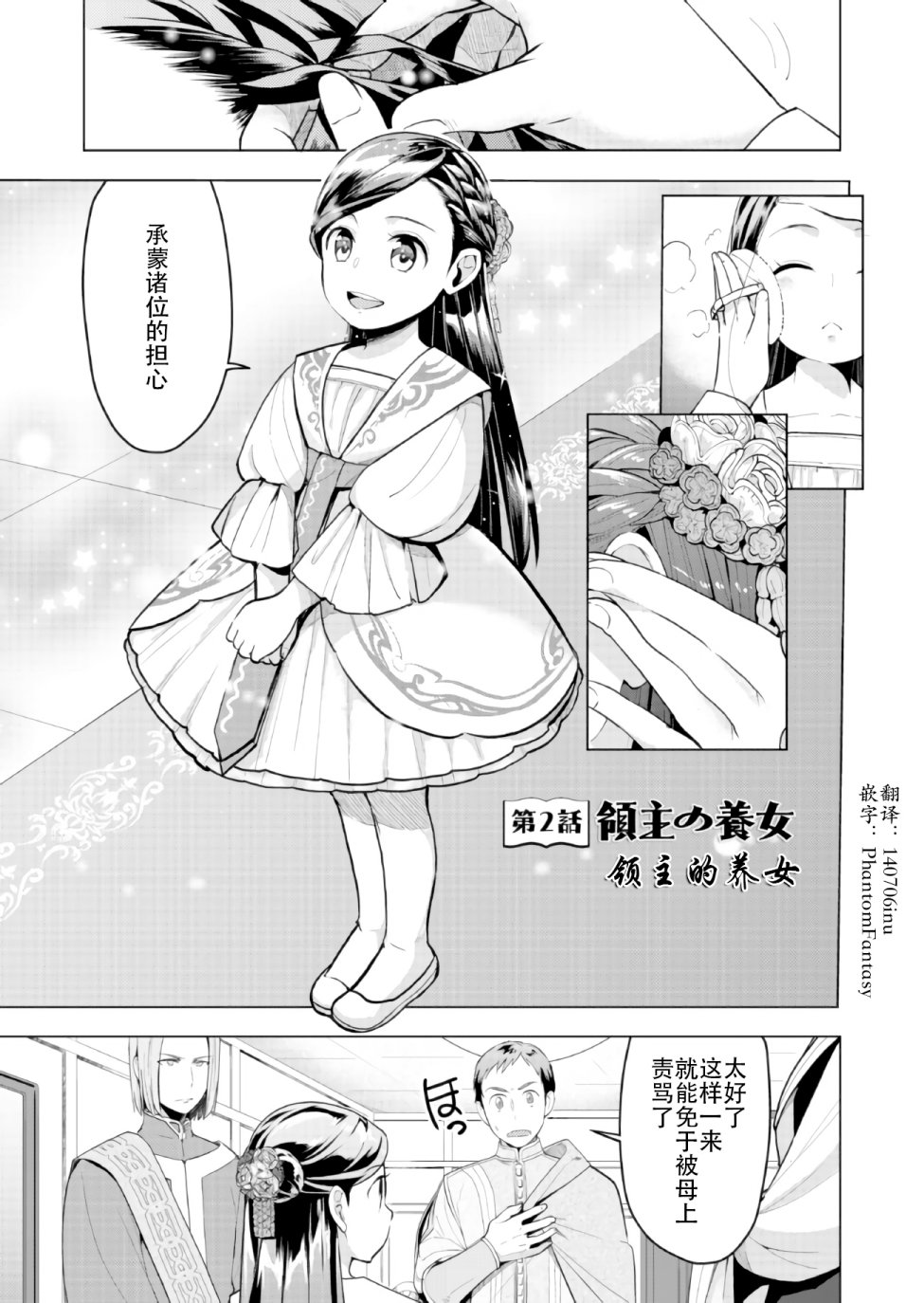 爱书的下克上（第3部）漫画,第2话1图