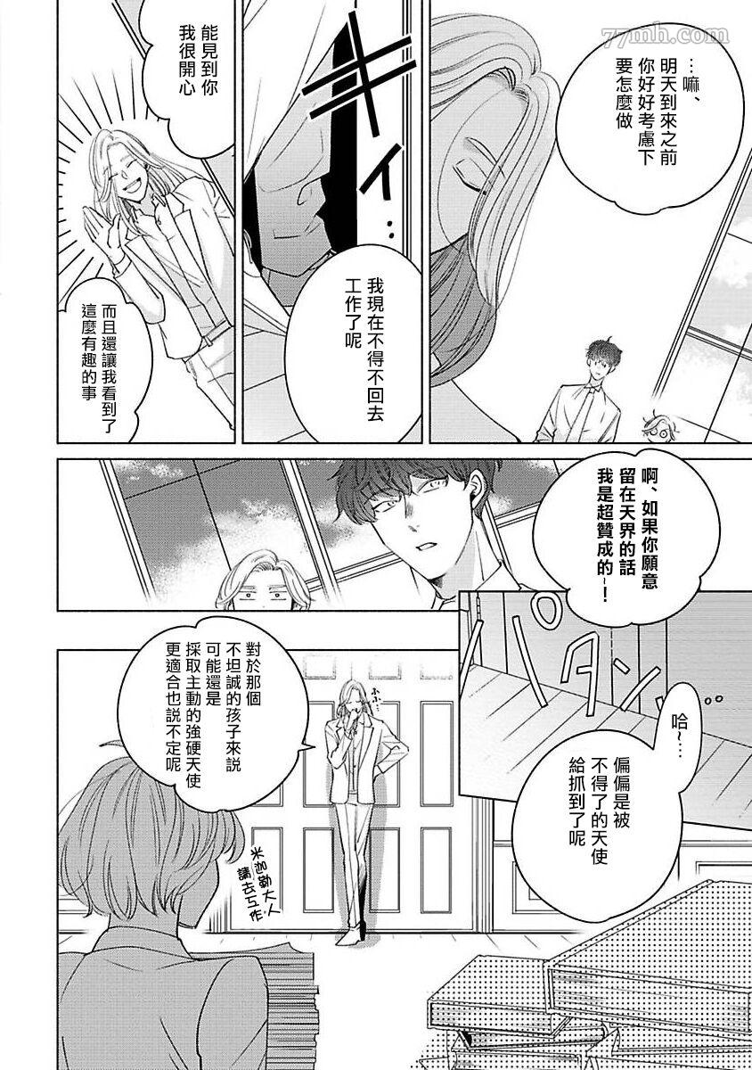 不想触碰的话、你就给我回去漫画,第3话1图