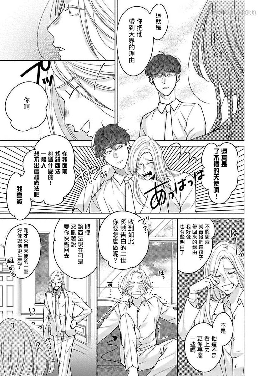 不想触碰的话、你就给我回去漫画,第3话5图