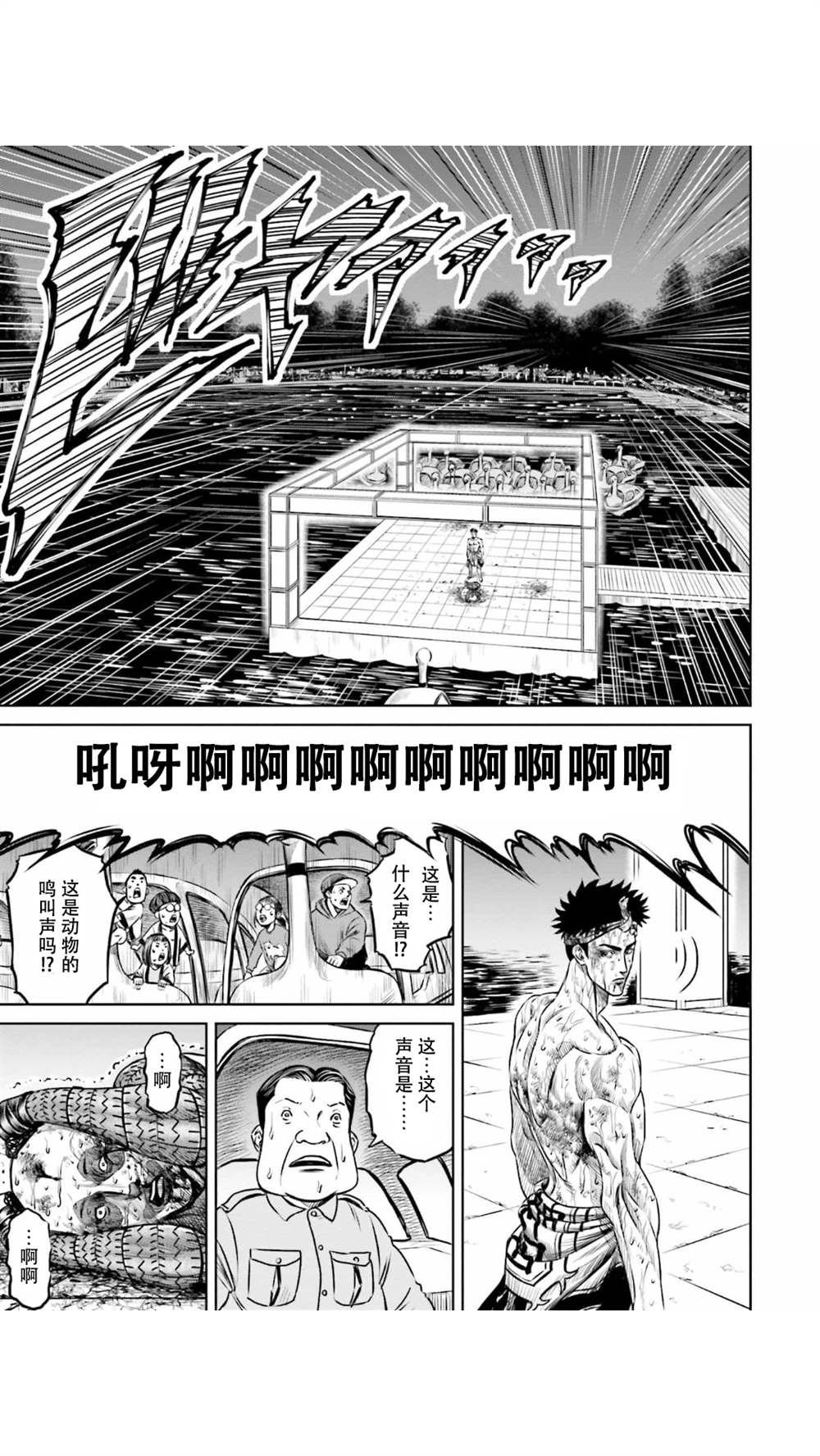 东京决斗环状战漫画,第8话5图