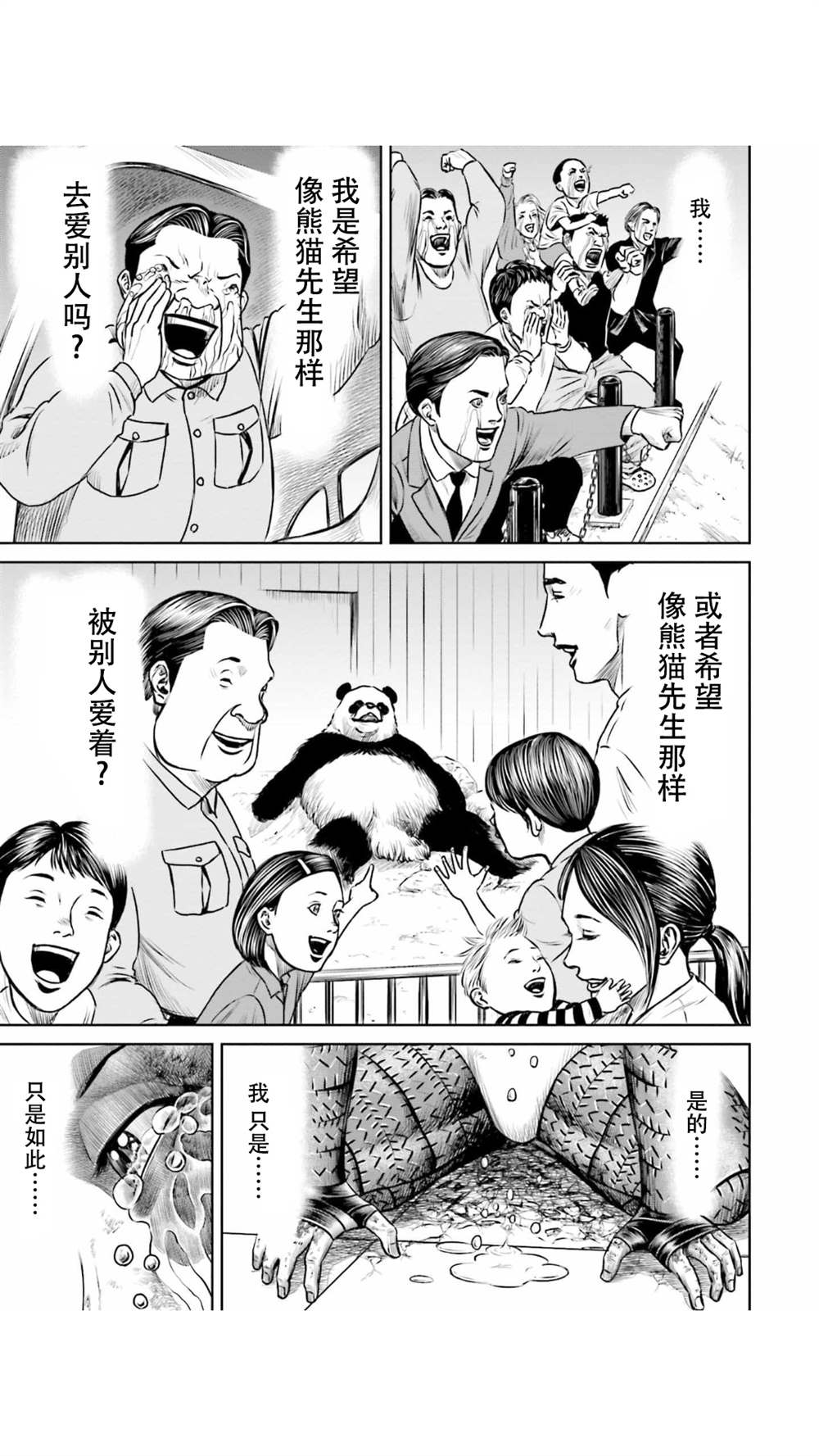 东京决斗环状战漫画,第8话3图