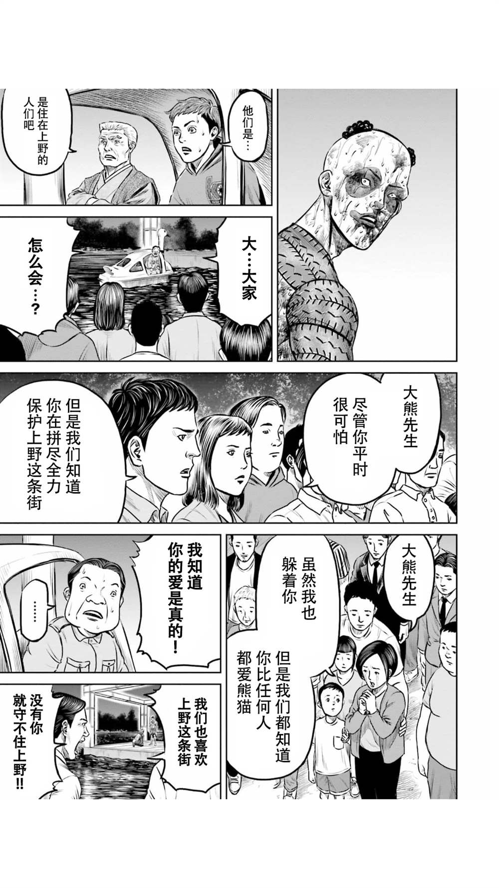 东京决斗环状战漫画,第8话4图