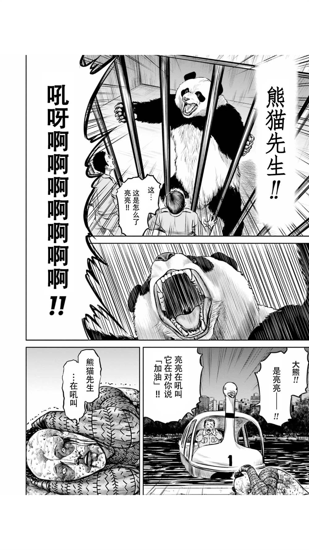 东京决斗环状战漫画,第8话1图