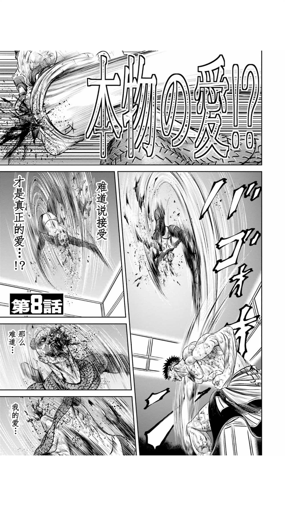 东京决斗环状战漫画,第8话1图