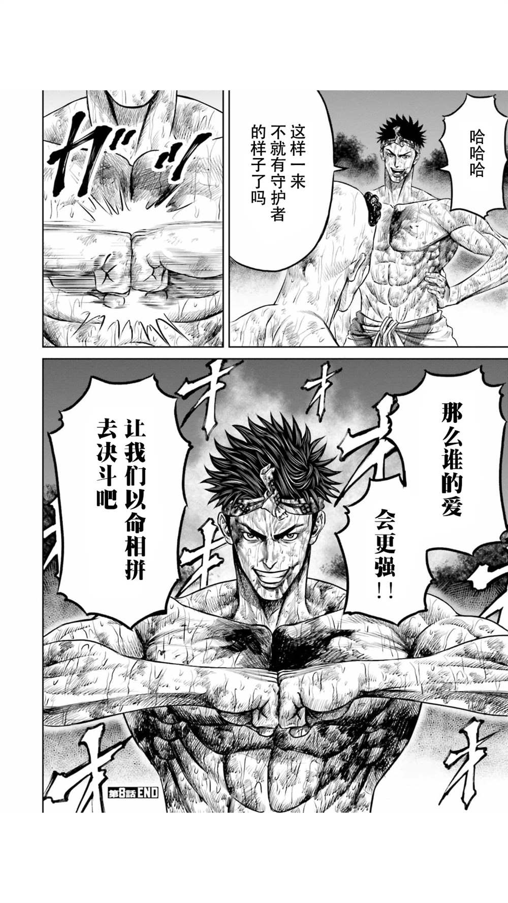 东京决斗环状战漫画,第8话3图