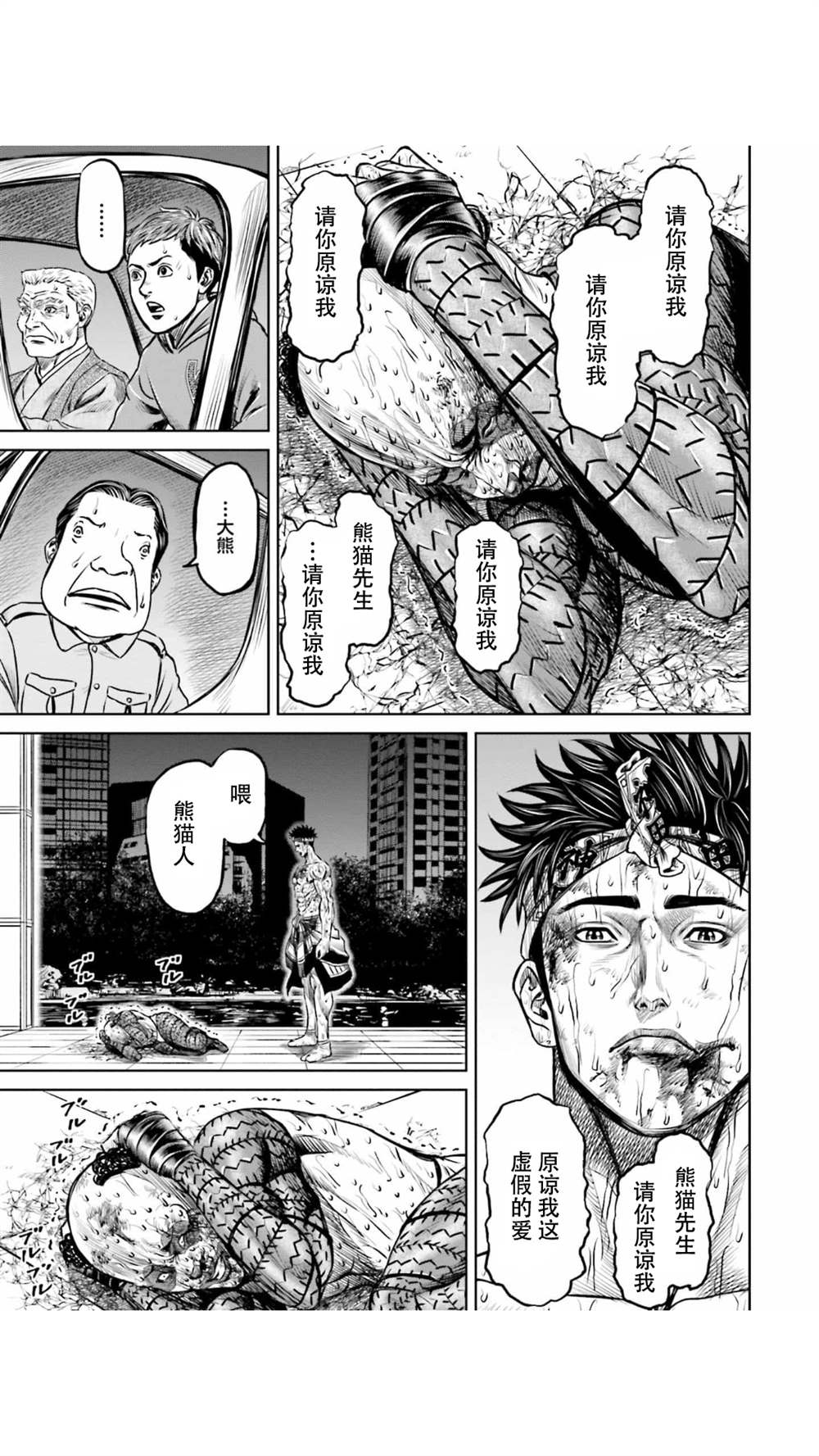 东京决斗环状战漫画,第8话3图