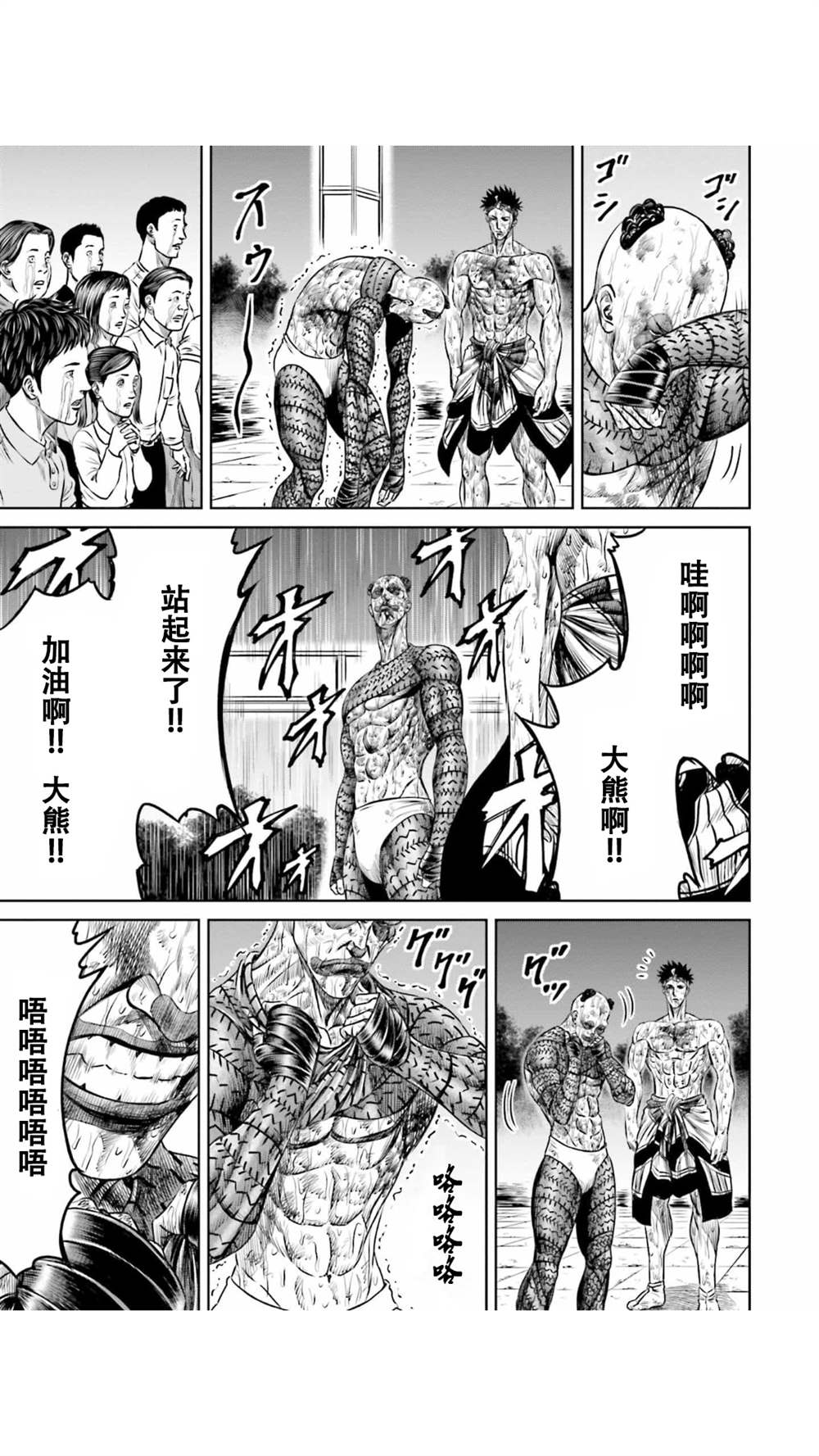 东京决斗环状战漫画,第8话5图