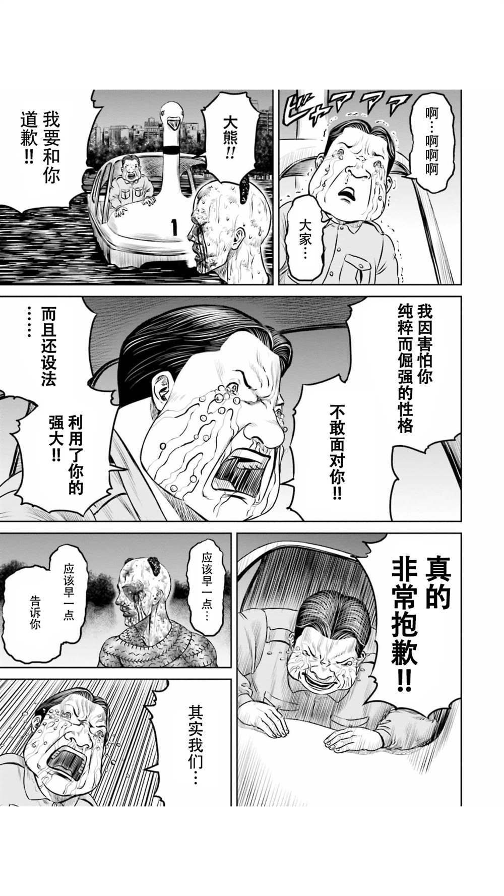 东京决斗环状战漫画,第8话1图