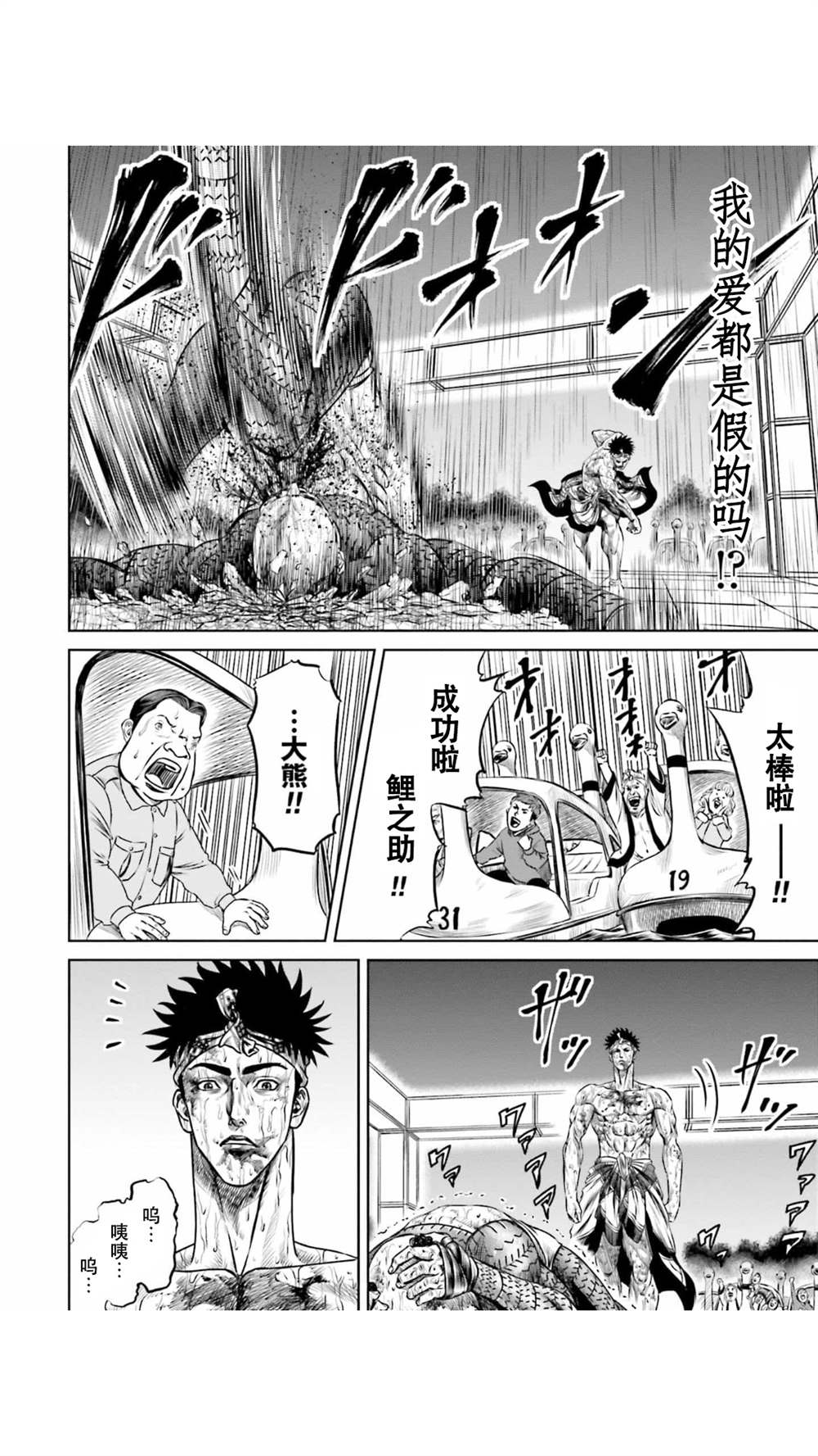 东京决斗环状战漫画,第8话2图