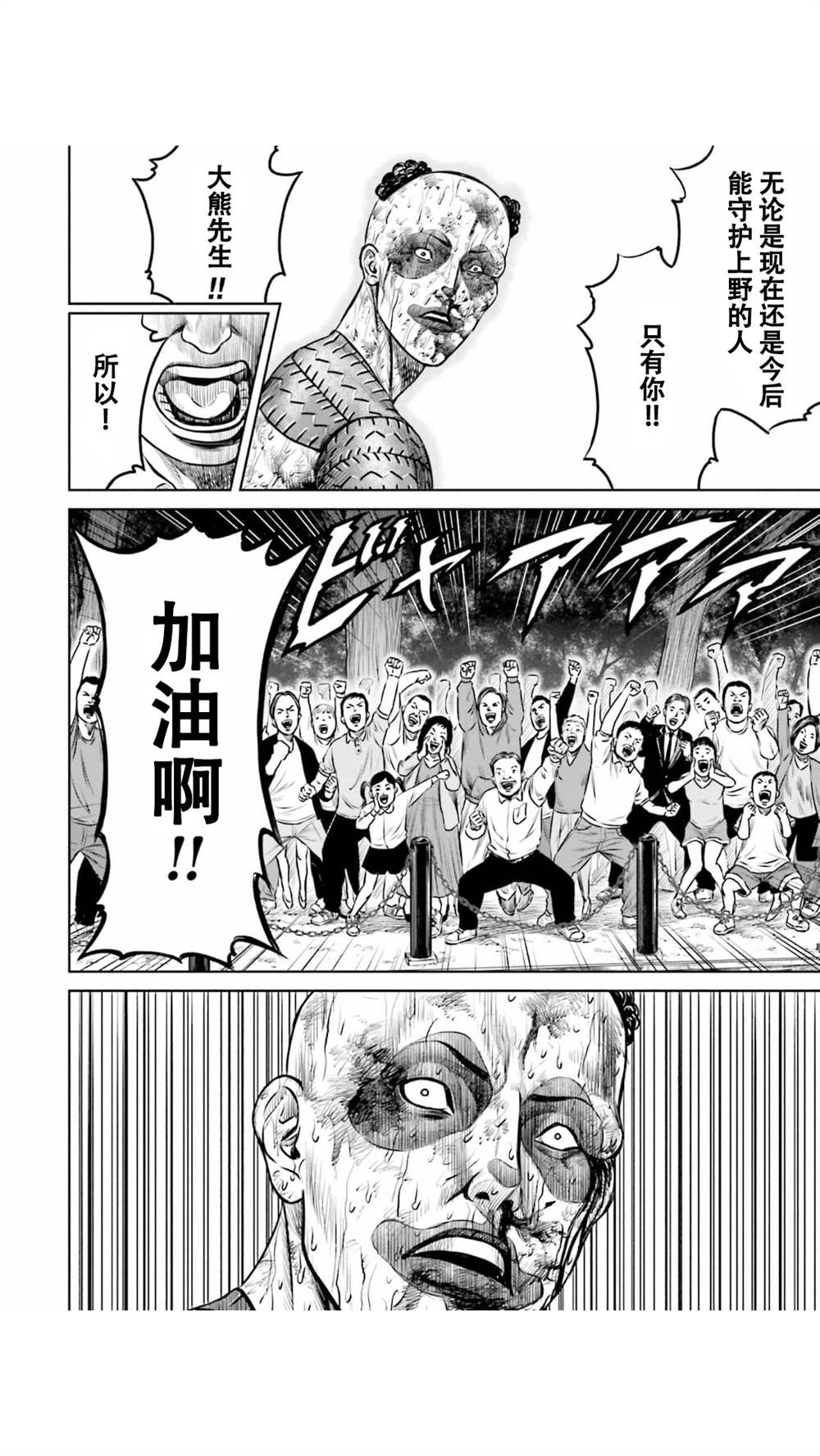 东京决斗环状战漫画,第8话5图