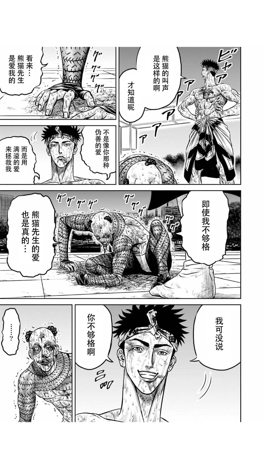 东京决斗环状战漫画,第8话2图