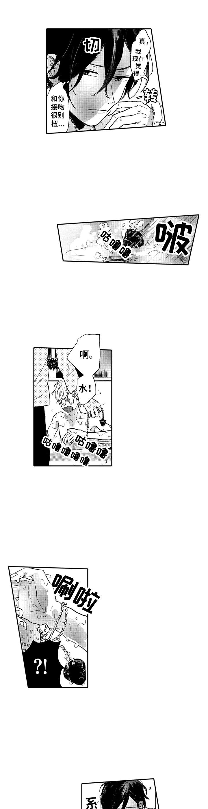 彼此的距离漫画,第3章：反抗2图