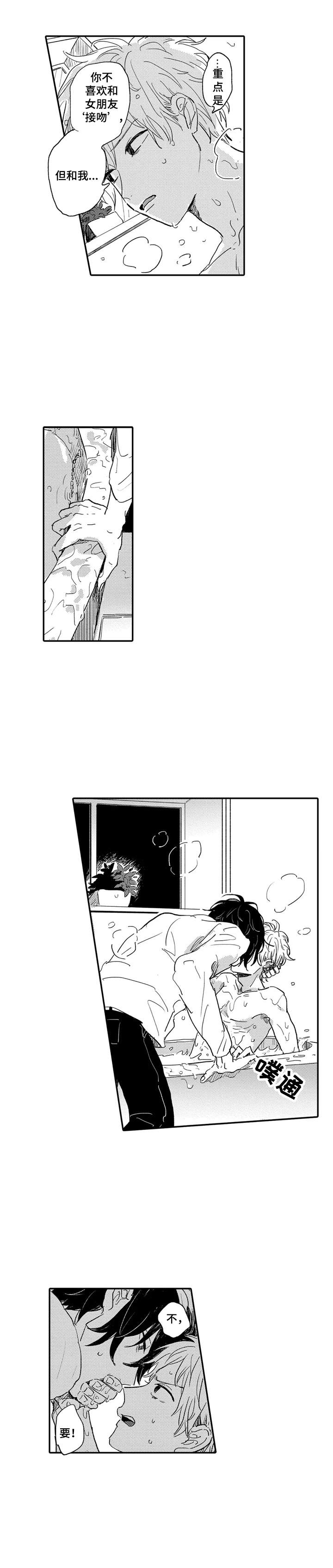 彼此的距离漫画,第3章：反抗1图