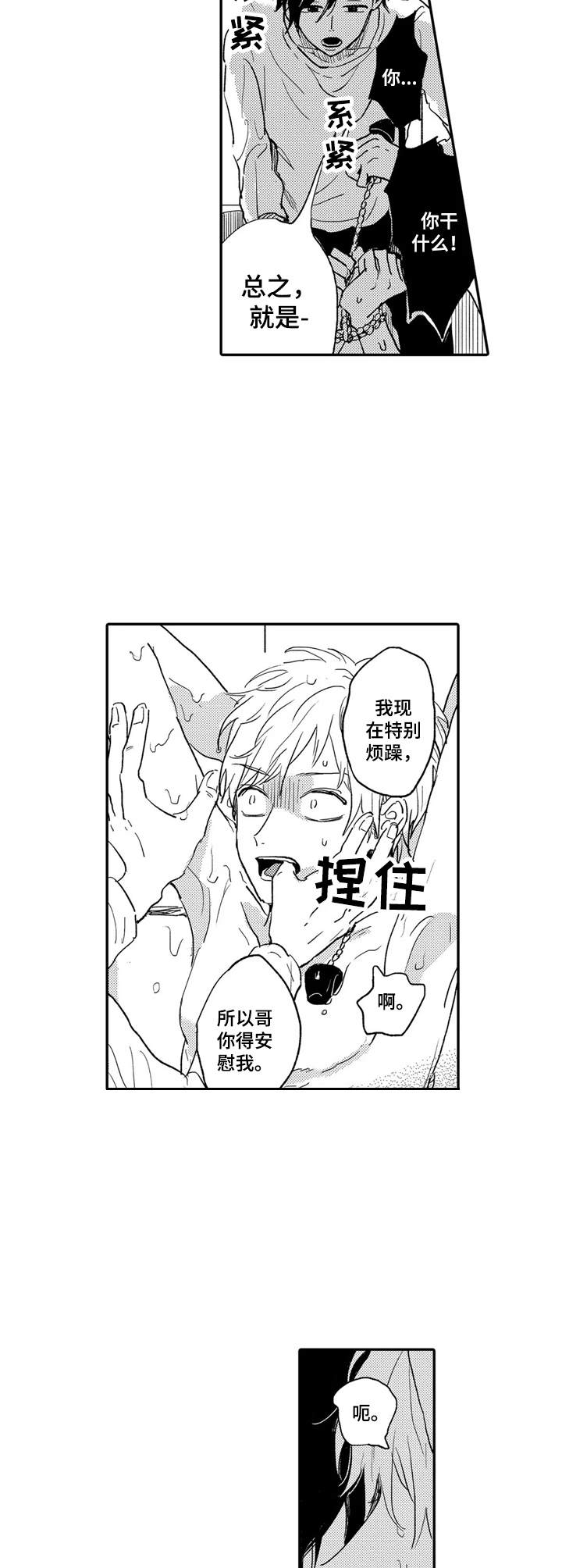 彼此的距离漫画,第3章：反抗3图