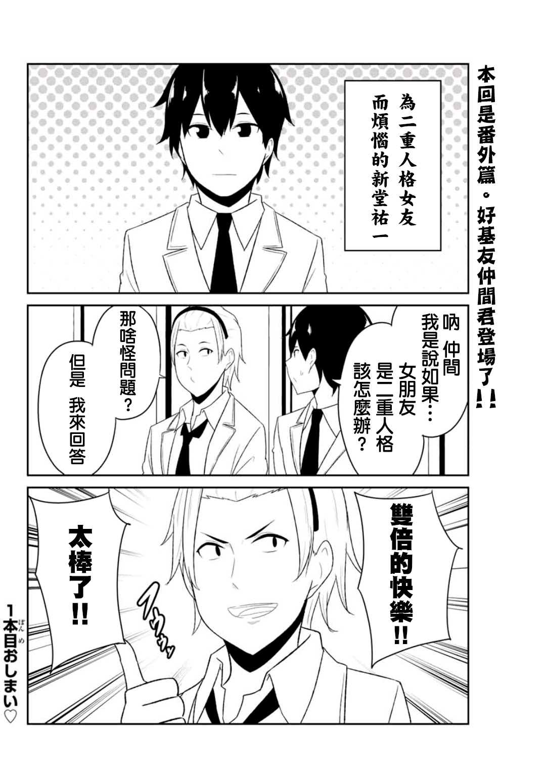 二重女友的击败方法漫画,第8.5话1图