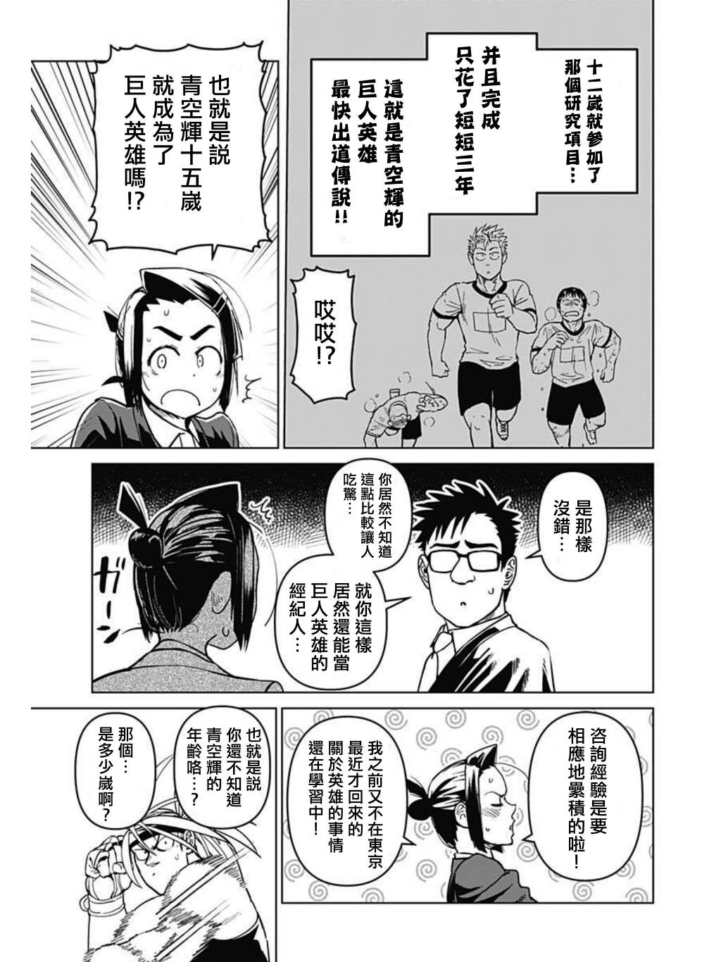 巨人英雄大叔 后醍醐大吾漫画,第4话3图