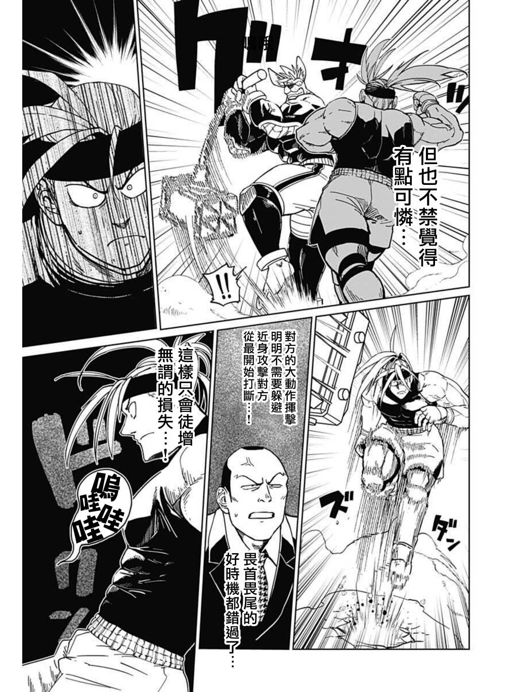 巨人英雄大叔 后醍醐大吾漫画,第4话5图