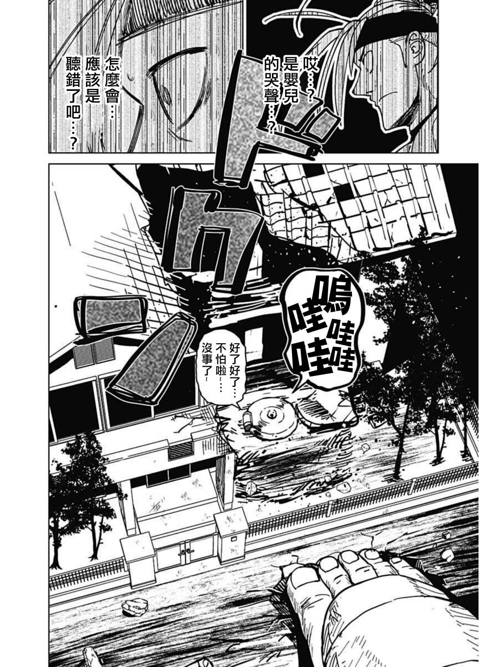 巨人英雄大叔 后醍醐大吾漫画,第4话1图