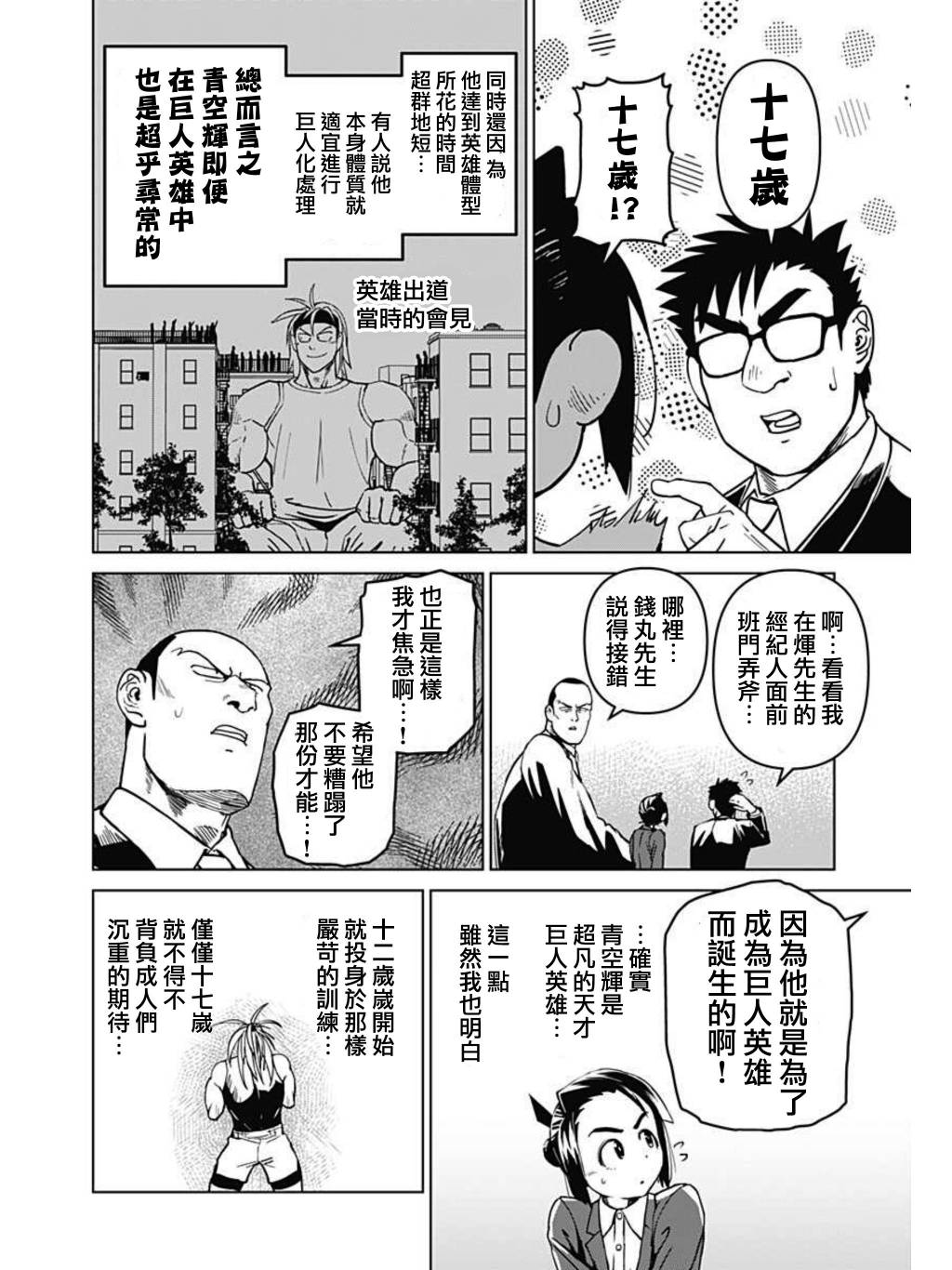 巨人英雄大叔 后醍醐大吾漫画,第4话4图