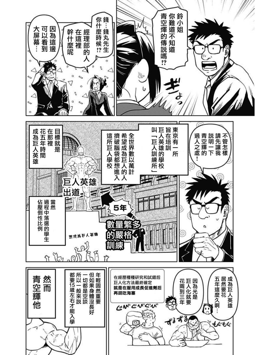 巨人英雄大叔 后醍醐大吾漫画,第4话2图