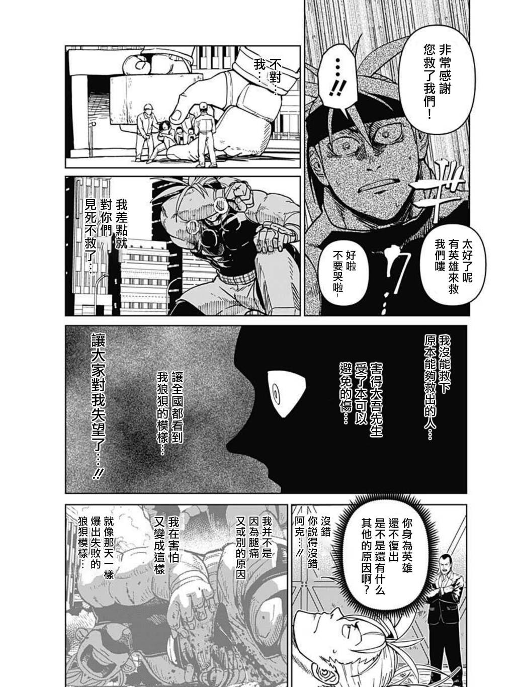 巨人英雄大叔 后醍醐大吾漫画,第4话1图