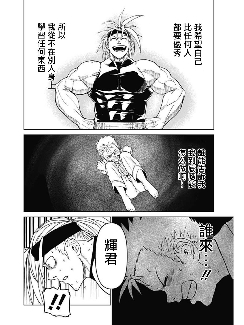 巨人英雄大叔 后醍醐大吾漫画,第4话4图