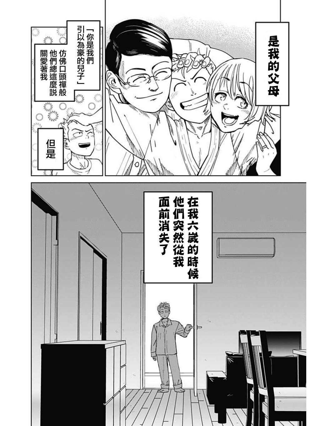 巨人英雄大叔 后醍醐大吾漫画,第4话3图