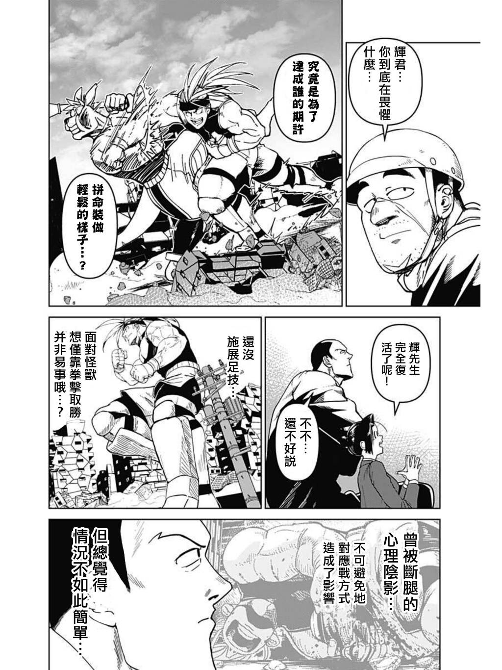 巨人英雄大叔 后醍醐大吾漫画,第4话1图