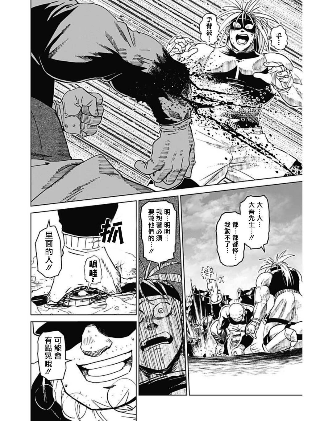 巨人英雄大叔 后醍醐大吾漫画,第4话3图