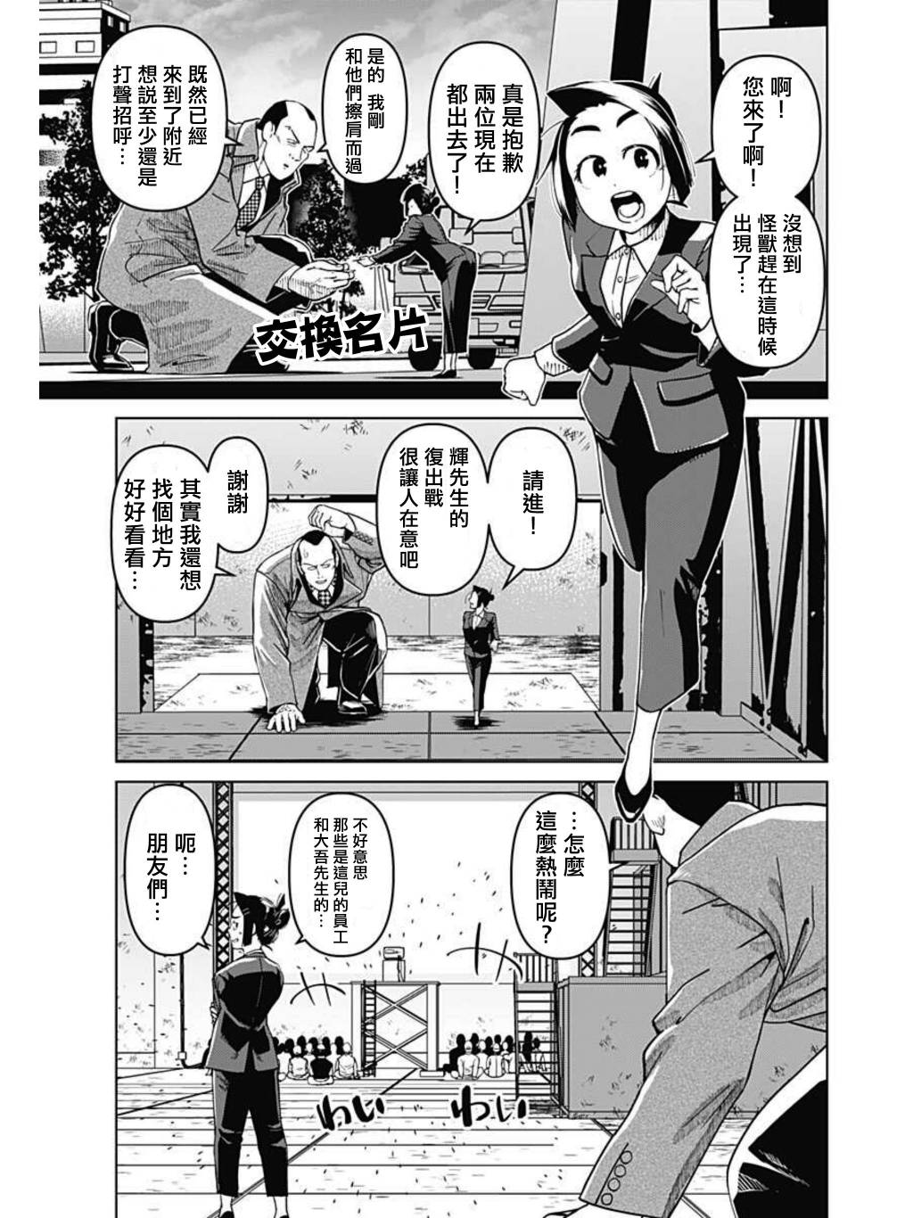 巨人英雄大叔 后醍醐大吾漫画,第4话3图