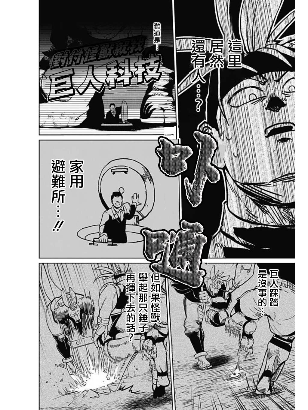 巨人英雄大叔 后醍醐大吾漫画,第4话2图