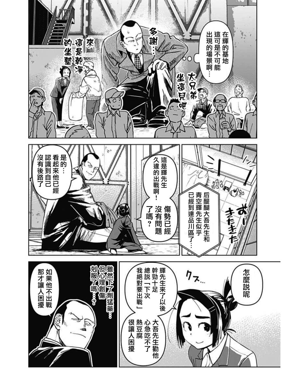 巨人英雄大叔 后醍醐大吾漫画,第4话4图