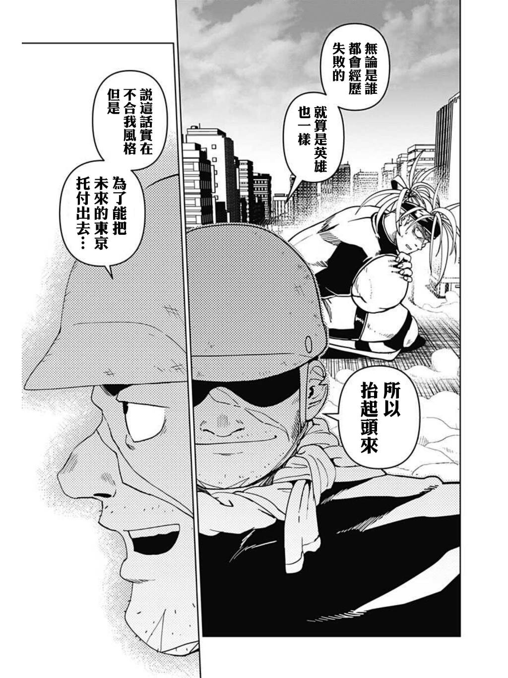 巨人英雄大叔 后醍醐大吾漫画,第4话5图